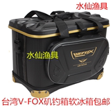 正品台湾V-FOX 可坐矶钓箱25L 钓鱼箱 保温软冰箱 饵料箱 杂物箱