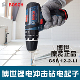 博世GSB10.8-2-LI锂电池充电式冲击钻 电起子 电动螺丝刀GSB120