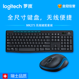 包邮正品国行 Logitech/罗技 MK275 无线键鼠套装多媒体键盘鼠标