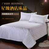 宾馆酒店床上用品 纯棉三公分缎条旅店白色加密加厚床单布草