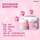 dongdong咚咚 致柔玫瑰卸妆膏80g 温和乳化清洁温和护肤正品 包邮