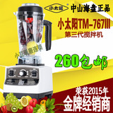 小太阳TM-767III三代沙冰机奶茶店搅拌冰沙机商用现磨豆浆机家用