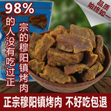 【不好吃包退】包邮 烤肉 猪肉干 穆阳镇烤肉 猪肉粒福安特产450g