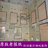 80 90年代各类报纸  装饰墙怀旧餐厅原版老旧报纸批发背景纸