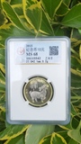 公博【评级币MS68】2015羊年生肖币二轮羊纪念币 包真5542
