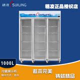 穗凌 LG4-1000M3 冰柜商用立式展示柜陈列柜三门冷柜保鲜柜饮料柜