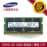 三星正品DDR3代笔记本内存条8G 1600MHz DDR3L内存条兼容1333包邮