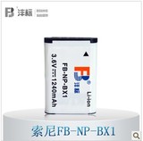 FB沣标NP-BX1电池 Sony索尼RX100/RX1黑卡相机 大容量1240mAh