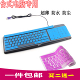包邮键盘膜台式机电脑可爱卡通彩色透明通用型键盘贴防尘套保护膜