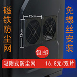 GAMEMAX12CM 机箱防尘网 电脑主机风扇 防尘罩 吸附式2片包邮