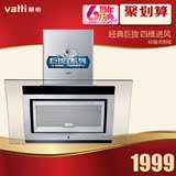 Vatti/华帝 CXW-200-i11001 大吸力自动清洗侧吸式抽油烟机特价