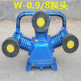 通用空压机机头大丰充气泵配件 7.5KW空压机气泵泵头W-0.9/8-12.5