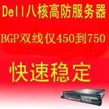 浙江/上海BGP双线独立高防游戏服务器租用月付15M,八核,8G,500G