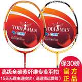 尤迪曼羽毛球拍正品高级全碳素进攻型专业控球型超轻碳纤维单拍