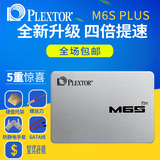 PLEXTOR/浦科特 PX-256M6S PLUS 256G 2.5英寸 固态硬盘 现货包邮