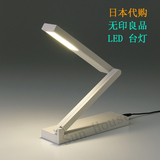 日本正品代购MUJI无印良品 LED  折叠 台灯 插电/电池二用 新款
