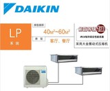 Daikin/大金 LPDXS-HV2C家用中央空调 客餐厅一拖二（1匹+2匹）