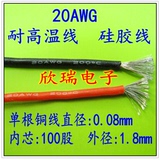 20AWG特软硅胶线 0.5平方耐高温电线 航模线电源线100芯/0.08铜丝