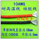 10AWG特软硅胶线 5.3平方耐高温电线航模线电源线1050芯/0.08铜丝