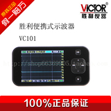 胜利仪器 示波表 示波器VICTOR 101 手持式示波表 手机款式