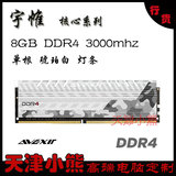 宇帷/AVEXIR 核心DDR4 8g 3000单根 琥珀白灯条内存 天津小熊