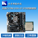 技嘉Z170M-D3H小板+I7 6700四核主板CPU套装LGA1151平台DDR4内存