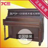 上海7C钢琴厂国产全新钢琴包邮/30天无理由退换/全国联保