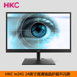 HKC M241 23.6英寸电脑显示器24台式高清液晶护眼不闪屏特价包邮