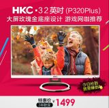 HKC P320/P320 plus 32寸显示器IPS高清宽屏显示器网吧电脑可自提