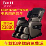 欧洲百年品牌NBA官方授权商BH家用全身按摩椅MB590