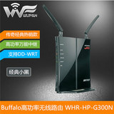 经典小黑日本BUFFALO巴法洛 WHR-HP-G300N大功率wifi无线路由器