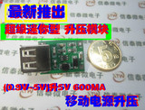 DC-DC升压模块(0.9V~5V)升5V 600MA USB 升压电路板 移动电源升压