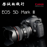 佳能 EOS 5D Mark III 单机 全画幅相机 5D3 5DIII 大陆行货