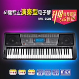 正品美科61键电子琴 MK939专业演奏型儿童成人电子琴力度钢琴键盘