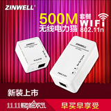 正品台湾Zinwell/兆赫 WIFI电力猫套餐 PWQ-5101 500M 无线电力猫