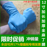 进口12寸一次性加长加厚蓝色丁腈橡胶乳胶防滑化学实验手套包邮