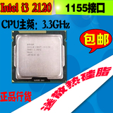 Intel/英特尔 i3-2120 32纳米  i3 3220 22纳米CPU 1155针 正式版