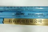 上海斯米克飞机牌S221锡黄铜焊丝1.6/2.0/2.5/3.0/4.0/5.0/6.0mm