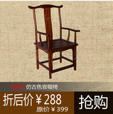 仿古中式家具休闲椅圈椅四头官帽椅带扶手实木椅子 靠背椅
