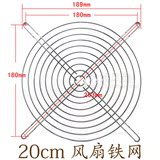 20cm风扇铁网 风机网罩 金属保护网 散热风扇 200mm 20厘米防护网