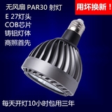 LED帕灯COB PAR30 25W瓦 E27聚光轨道射灯服装店橱窗晶元芯片24度