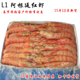 【97食铺】阿根廷红虾 L1野生 媲美牡丹虾龙虾 刺身 4斤
