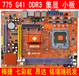 铭瑄 SOYO梅捷 七彩虹 微星 G41 DDR3 775针集显主板小板