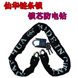 北京防盗锁具专卖仙华牌自行车锁电动车链条锁电池锁分离式锁头