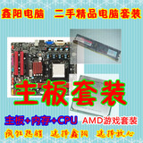 二手套装主板940针显卡AMD双核CPU送好礼套装加1G内存AM2套装