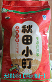 15年新米秋田小町/寿司专用大米/ 生态营养米 非常好吃 10KG