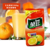 原装进口卡夫果珍1000g 甜橙味果珍粉速溶固体饮料餐饮果汁原料