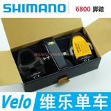 盒装行货 SHIMANO ultegra PD 6800 碳纤维 公路车脚踏 锁踏260g