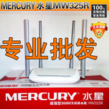 MERCURY水星MW325R无线路由器4四天线300M穿墙王智能wifi全新正品