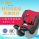 Combi康贝儿童汽车安全座椅Coccoro可隆0-4岁婴儿宝宝汽座可坐躺